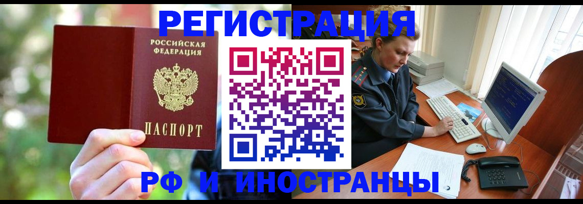 прописка 2025 в Минусинске