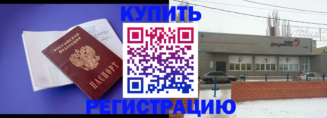 где прописаться в Минусинске