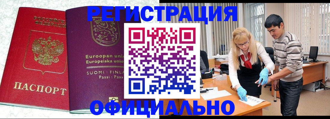 временная регистрация поиск в Минусинске