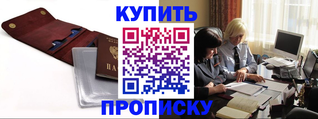 временная регистрация в квартире в Минусинске