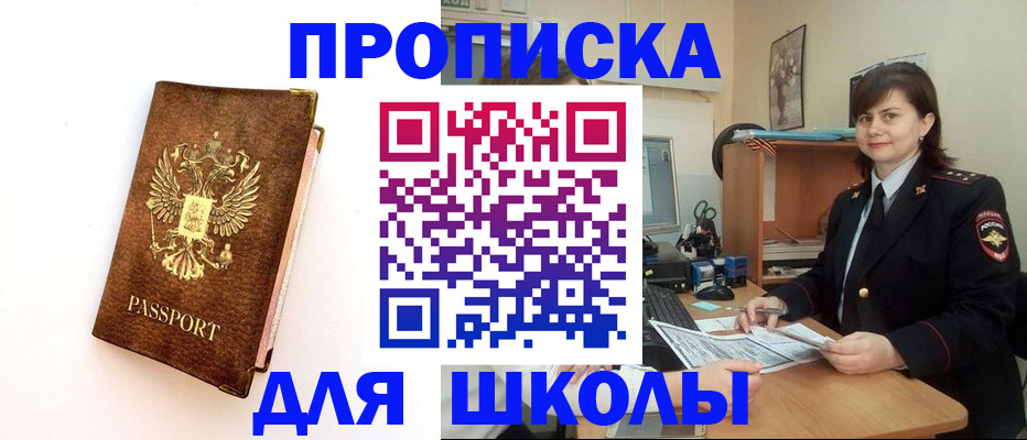 прописка поиск в Минусинске