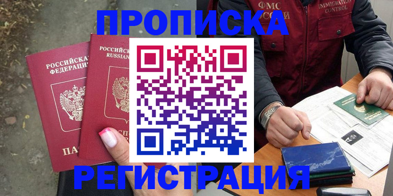 временная регистрация 2025 в Минусинске