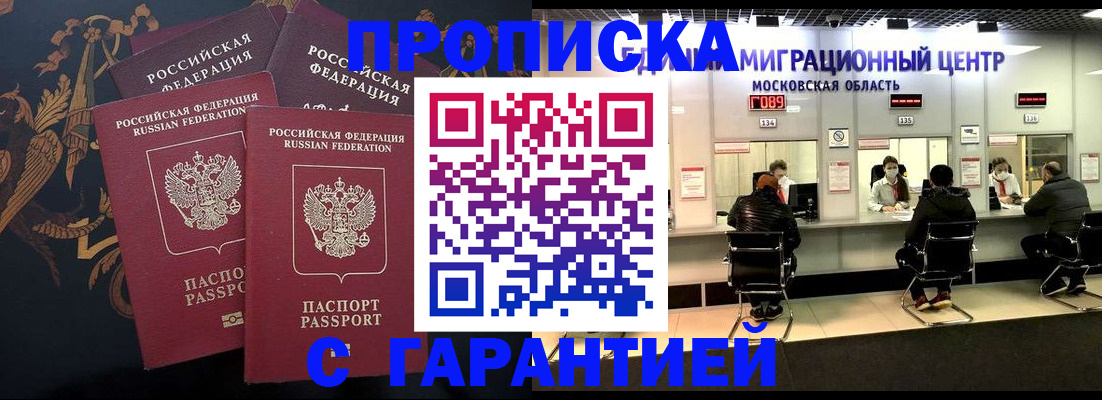 прописка для кредита в Минусинске